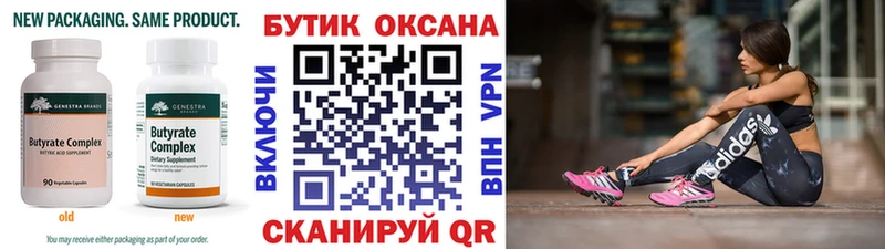 Бутират Butirat Ржев