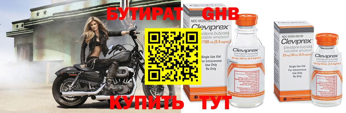 БУТИРАТ оксибутират Ржев