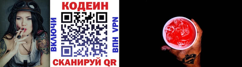 Кодеиновый сироп Lean Purple Drank  Ржев 