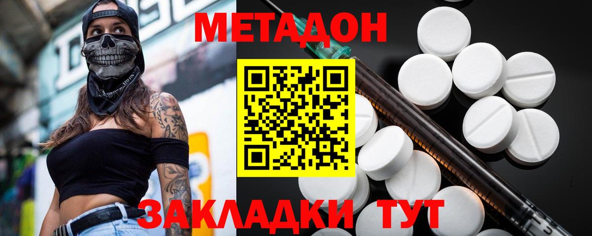 МЕТАДОН methadone  Метадон кристалл  Вход с VPN  Ржев 