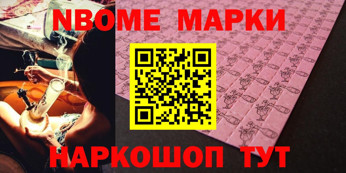 Марки NBOMe 1500мкг Ржев